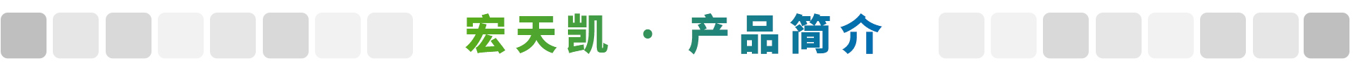 電機泡棉簡介